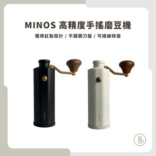 【實體門市 快速出貨】minos 黑金限定版 雪白 紅色 灰色 高精度手搖磨豆機 手沖咖啡 金鋼刀 可調粗細