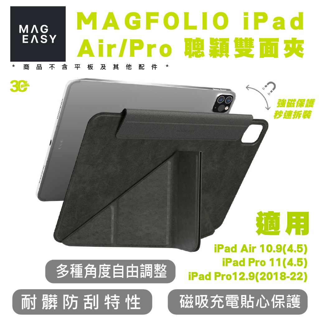 MAGEASY MAGFOLIO 保護套 平板 保護殼 皮套 適用 iPad Air Pro 12 11 10.9 吋