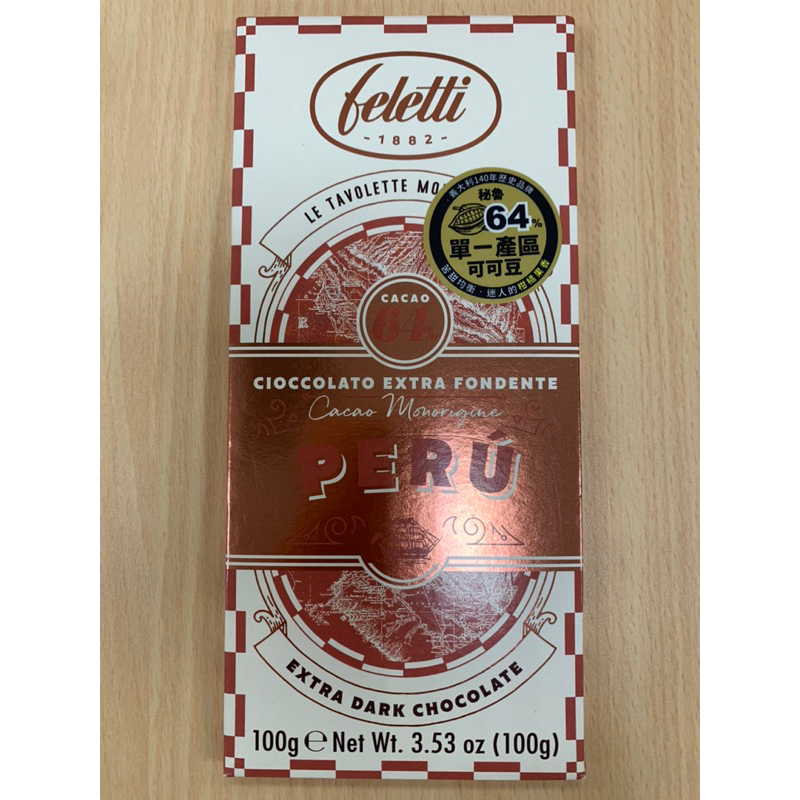 全新 Feletti菲利緹-秘魯64%黑巧克力100g 市價185元