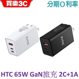 HTC 65W GaN 氮化鎵3孔快充頭CH02 (2C1A)