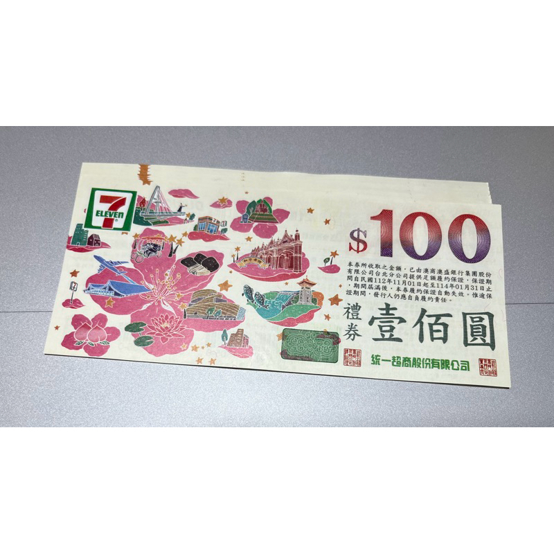 7-11 小七 超商禮券 100元