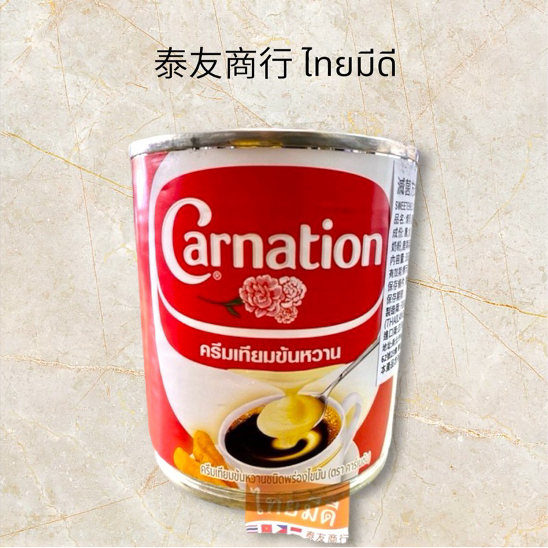 泰友商行 泰國 Carnation 三花煉乳 388g