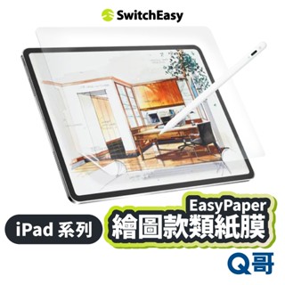 MAGEASY EasyPaper 繪圖類紙膜 iPad 2025 Air M3 Pro 13 11 保護貼 SE037