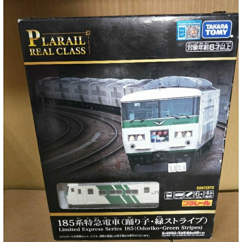 全新正版盒損 PLARAIL 多美火車 REAL CLASS 185系特急電車
