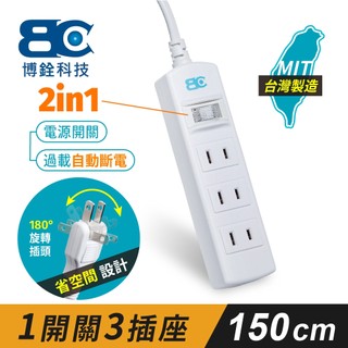 <<最新安規>>台灣製MIT【1開3插15A過載保護延長線】延長線/保護/一開三插孔/97213