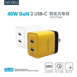 [超小顆] Mycell 40W GaN 氮化鎵 雙USB-C智能充電器 20W+20W 不搶速