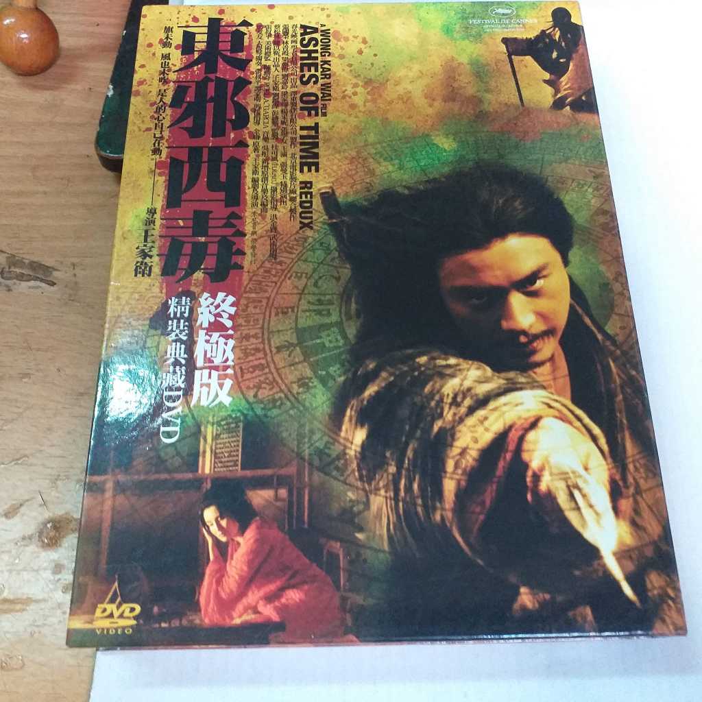 林青霞朝偉張國榮主演王家衛之東邪西毒DVD終極千份限量典藏版贈82p.寫真集等硬殼精裝盒幾新