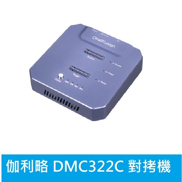 光華門市*附發票【伽利略 DMC322C】雙M.2(NVMe) SSD to USB3.2 Gen2x2 拷貝機