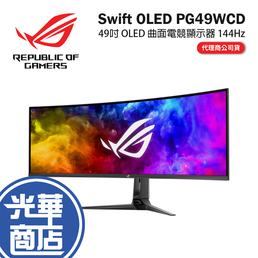 ASUS 華碩 ROG Swift OLED PG49WCD 49吋 電競顯示器 144Hz 曲面螢幕 電競螢幕 光華