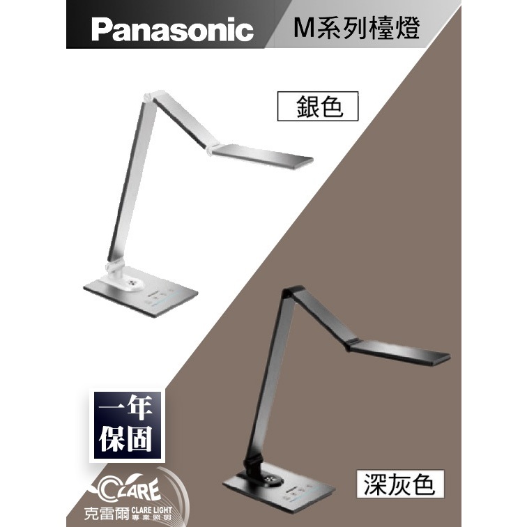 克雷爾照明◇》Panasonic 國際牌〃LED 觸碰式調光色 M系列檯燈／四軸旋轉 USB充電 ︱銀色/深灰︱一年保固