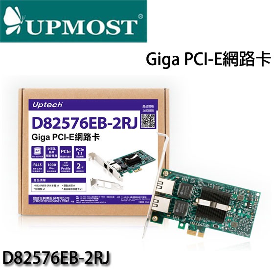 【MR3C】含稅 UPMOST Uptech D82576EB-2RJ 2 port Giga PCI-E 網路卡