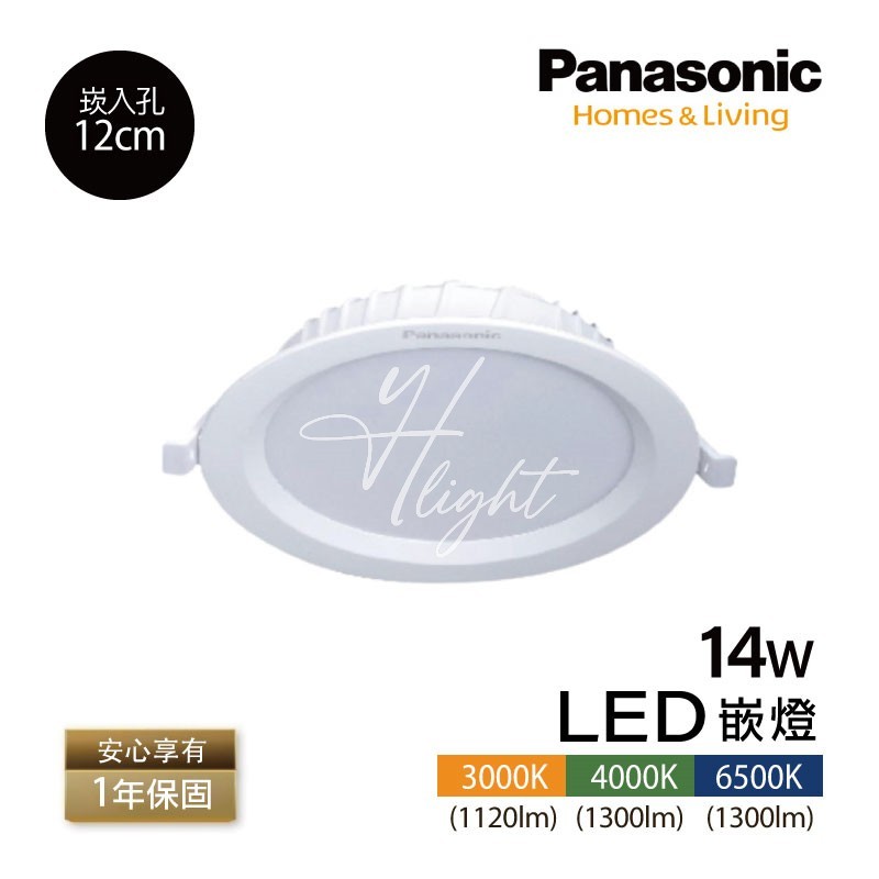 划得來燈飾 Panasonic 國際牌 LED崁燈 14W 崁入12公分 LG-DN3541DA09 6500K