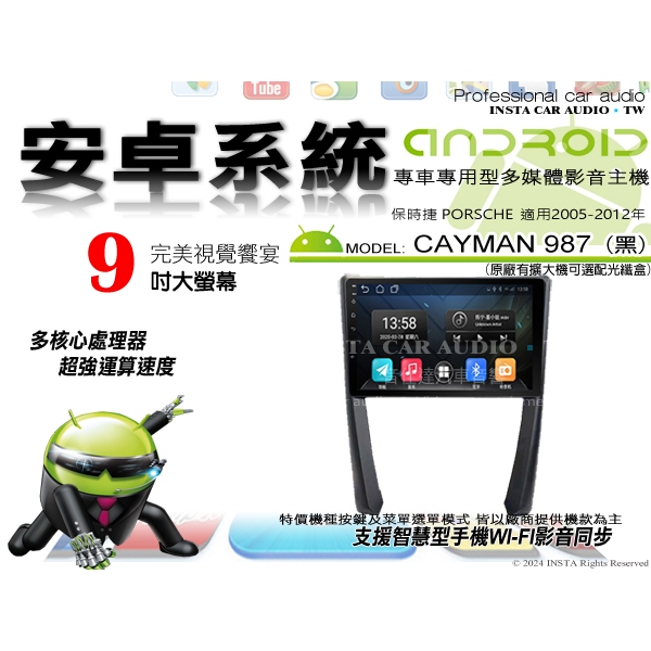 音仕達汽車音響 保時捷 CAYMAN 987 黑 05-12年 9吋安卓機 四核心 八核心 WIFI 鏡像顯示 IPS