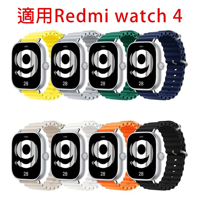 適用 Redmi watch 4 海洋矽膠錶帶 小米 Redmi watch 4 可用錶帶 紅米手錶4 紅米4 通用錶帶