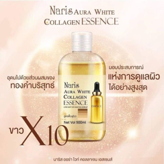 泰便宜Naris Aura white collagen essence โลชั่นนาริส 500ml