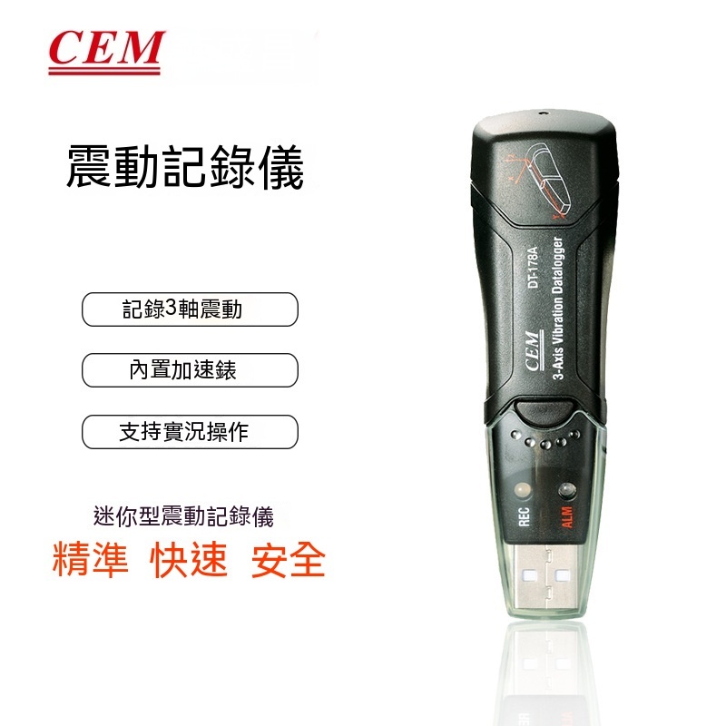CEM華盛昌震動記錄儀測震儀震動記錄器測震儀震力檢測DT-178A