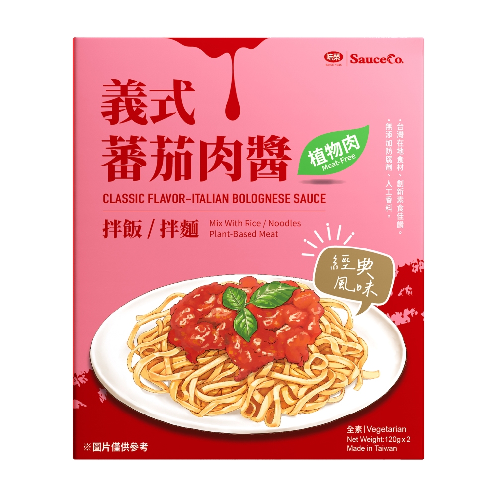 【味榮】經典風味 義式蕃茄肉醬120g×2/盒(植物肉)