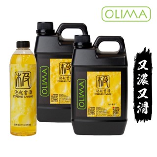 OLIMA 泡起雲湧 Xtreme CW600倍 高濃縮洗車精 天然柑橘 滑順 洗車 洗車精 洗車粉 泡沫 高濃縮 泡泡