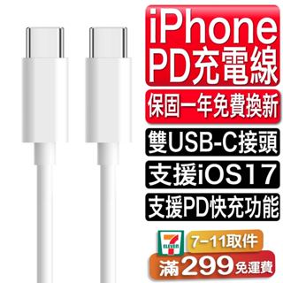 原廠品質 iPad iPhone 充電線 傳輸線 PD快充線 雙type C 充電 USB C air pro 充電