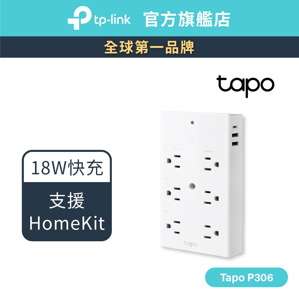 TP-Link Tapo P306 WiFi智慧智能插座 擴充插座 支援Apple Home/Google助理