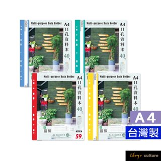 珠友 A4 11孔資料本(附名片袋-40張)/補充式資料簿/定頁檔案夾/資料分類夾/可180度攤平 SS-10164
