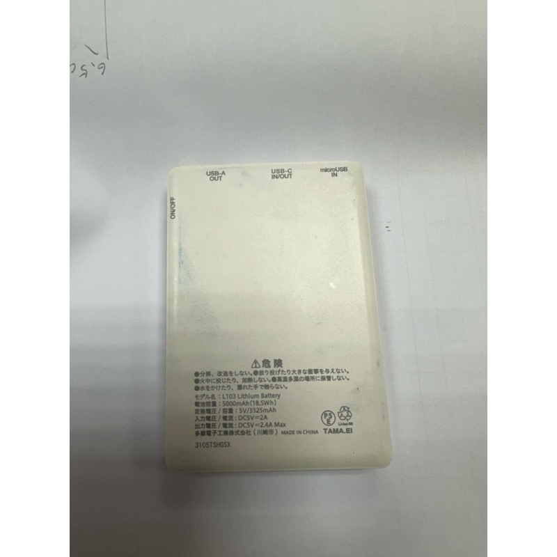 《日本購入 》行動電源 Type-C 5000mAh迷你 超輕量 快充 白色 黑色 隨充 行動充（二手台北現貨）附線