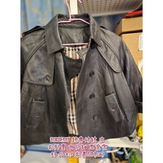 BURBERRY 經典格紋 皮衣外套 七分袖 五金完好 size:s 衣長60(cm)
