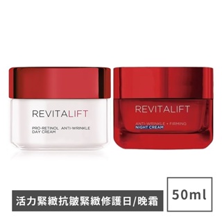 L'Oréal Paris 巴黎萊雅 活力緊緻抗皺緊緻修護日/晚霜50ml【佳瑪】修護霜 抗皺