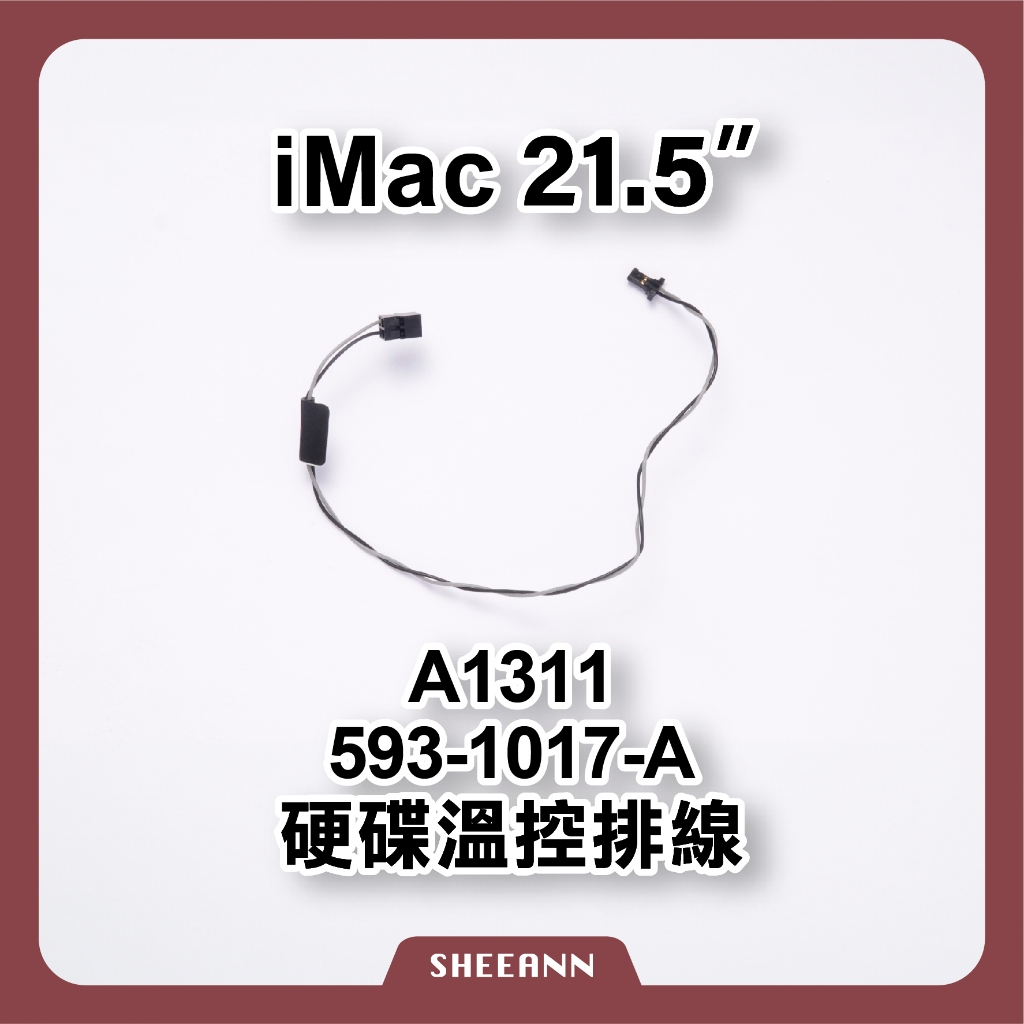 A1311 iMac 21.5" 硬碟溫控排線 HD溫感線 溫度控制 主板排線 593-1017-A 溫度感測排線