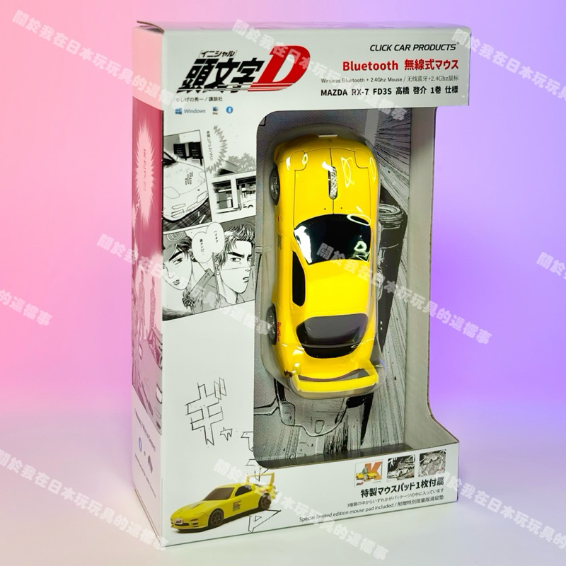 全新現貨🇯🇵&lt;日版&gt;頭文字D 高橋啓介 1巻ver. RX-7 FD3S型 滑鼠造型 附滑鼠墊