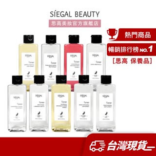 Siegal(思高) 九款/植物萃取化妝水 250mL【多件任選組合2入139元5入99元】官方旗艦店