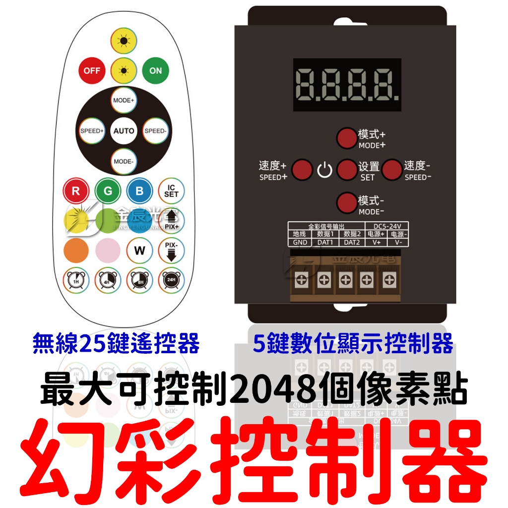 『仟尚電商』T-500 5-24V 幻彩控制器 LED燈條 RF 遙控 控制器 幻彩燈條 WS2811 WS2812B