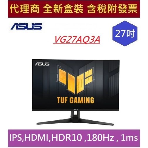 全新 現貨 含發票 華碩 ASUS TUF Gaming VG27AQ3A 180Hz HDR 27吋 電競螢幕