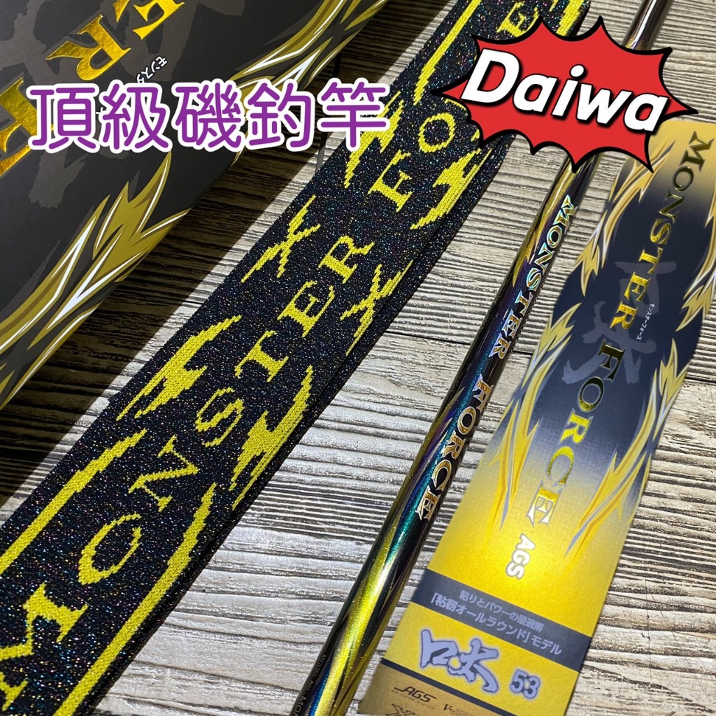 三郎釣具//Daiwa 22 MONSTER FORCE AGS 口太 53 磯竿 磯釣竿 口太 (NO.254017)