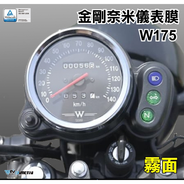 DMV KAWASAKI W175 儀錶板 螢幕保護貼 防眩 防刮