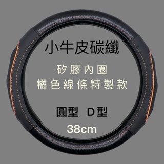 現貨 toyota 豐田專用方向盤皮套，真皮透氣打孔+消光碳纖紋+矽膠內圈，真皮碳纖方向盤套