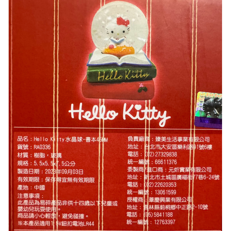 Hello Kitty水晶球-書本4.5公分