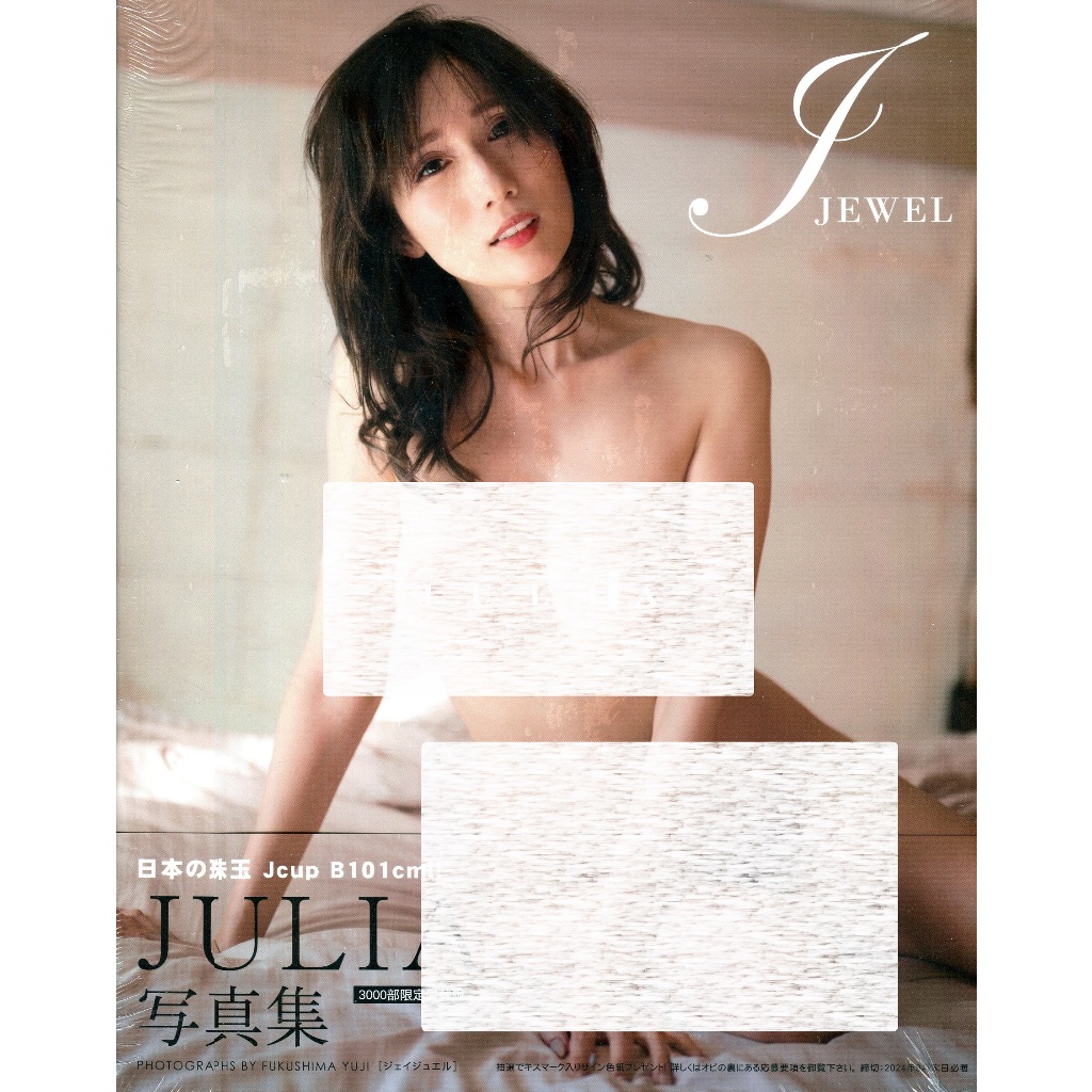 【現貨供應中，附初回特典生寫真(2種類隨機1種)】JULIA 寫真集《J JEWEL》【豪華愛藏版3000部限定】【東京卡通漫畫專賣店】