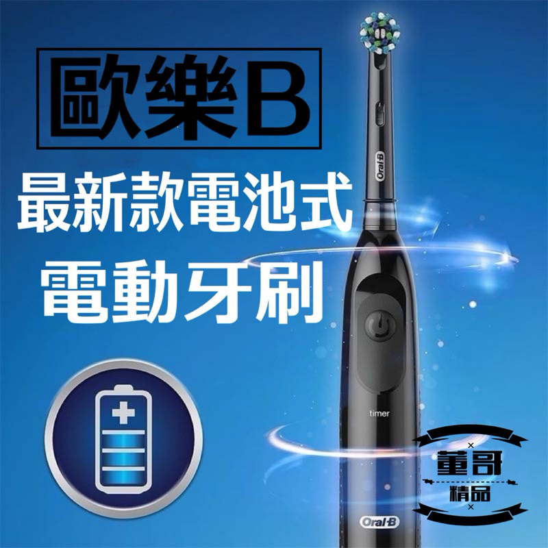 台灣出貨  德國百靈  電池式電動牙刷   歐樂B電動牙刷 Oral-B成人電動牙刷  DB5010電動牙刷 電動牙刷