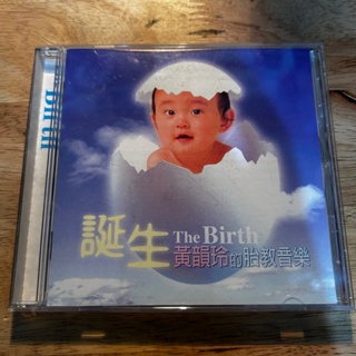 『誕生，黃韻玲的胎教音樂』專輯CD