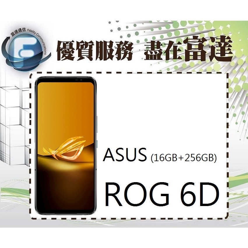 台南『富達通信』ASUS 華碩 ROG Phone 6D 6.78吋 16G/256G【門市自取價】