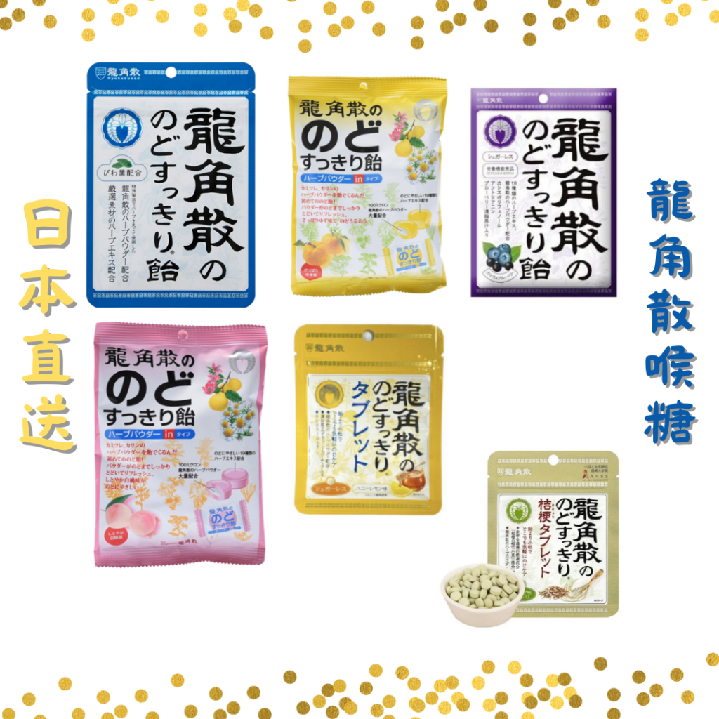 🌸日本空運🌸 龍角散100g 喉糖 薄荷味含枇杷葉/香檸桔子/水蜜桃/薄荷/柚子/藍莓 爽口喉糖 袋裝喉糖  龍角散喉糖