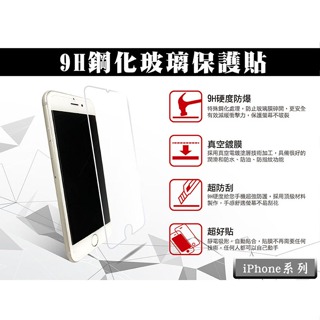 【9H玻璃保護貼】Apple iPhone SE 5 i5 5S 6 6S 7 8 Plus 非滿版 螢幕鋼化玻璃保護貼
