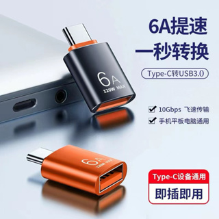 6A鋁合金otg轉接頭type-c轉usb3.1安卓tpc平板接隨身碟數據轉換器3.0轉接頭