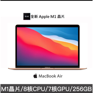 Apple MacBook Air 13.3吋 M1晶片 金色 8核心CPU 與 7核心GPU 8G/256G SSD