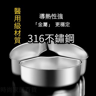 德國316不鏽鋼扇形蒸盒 不鏽鋼蒸盒 電鍋內鍋分隔 一鍋三蒸 電飯蒸盒 分格蒸盤 扇型蒸盒 扇形分隔蒸盤 蒸碗 電鍋蒸盒