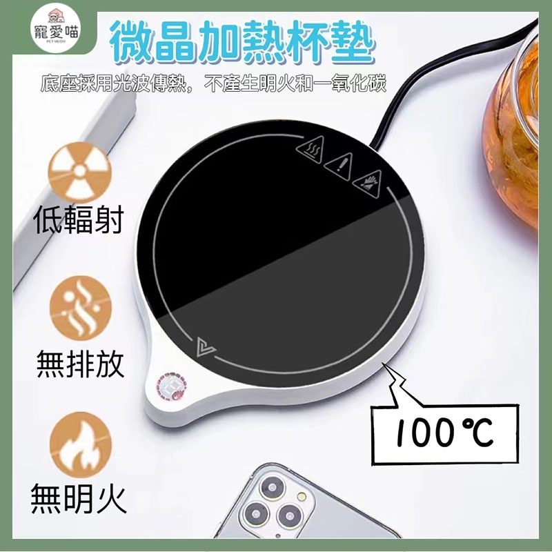 【桃園預購】加熱杯墊 五擋調溫 恆溫杯墊 智能保溫底座 加熱100度 可燒水 恆溫寶 速熱 可調溫 杯墊小型微晶加熱爐