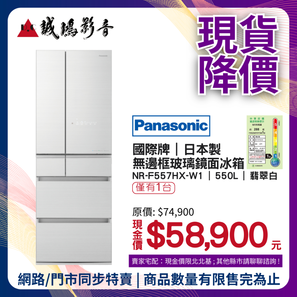 ~現貨降價~ Panasonic 國際牌 無邊框玻璃鏡面冰箱 NR-F557HX-W1~僅有1台,售完為止~