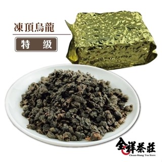 全祥茶莊 凍頂烏龍 特級(每兩65元)