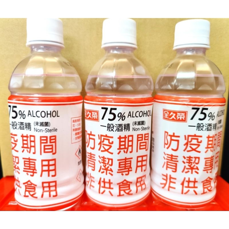 75%防疫酒精【防疫期間清潔專用】350ml